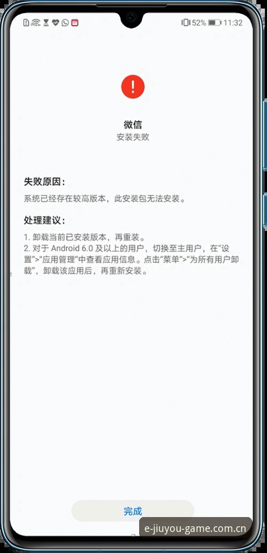 JIUYOU安卓客户端安装一直失败？这五个坑你踩了几个？