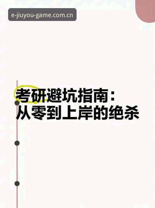 2026JIUYOU安卓客户端安装避坑指南：从下载到登录的完整操作手册